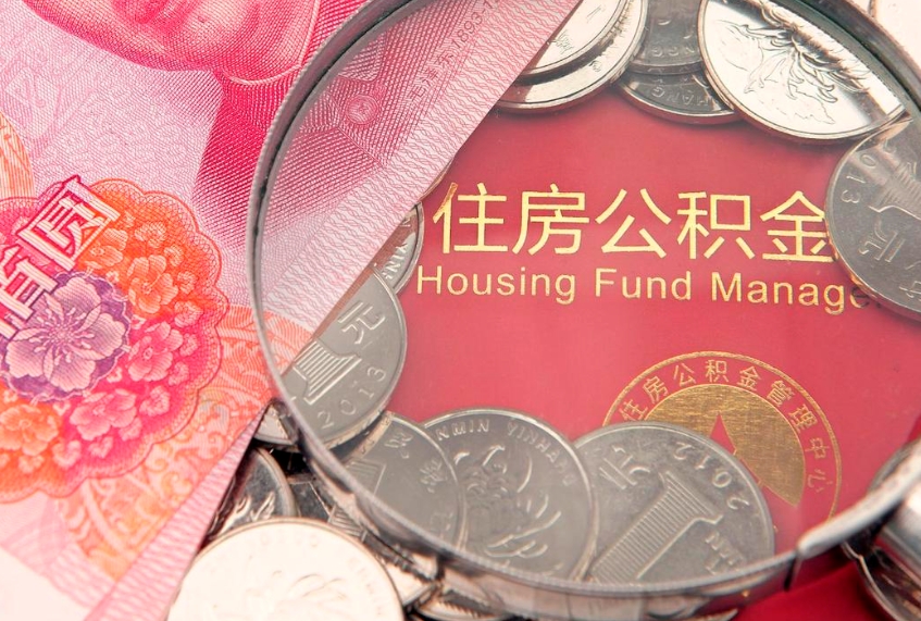 朔州住房公积金怎么提现（住房公积金封存了怎么取出来）